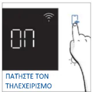 HAIER H6 ID2P5B5EYTB - THΛΕΧΕΙΡΙΣΜΟΣ - 1