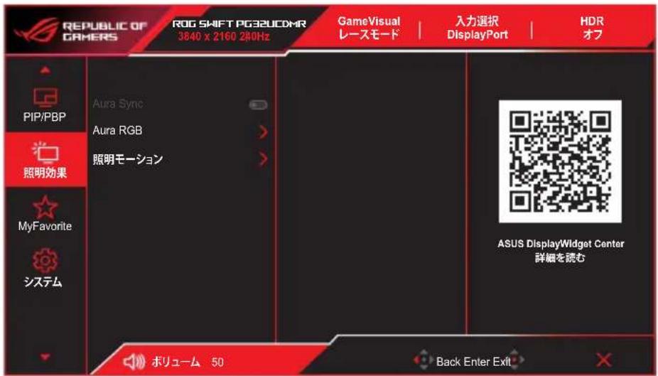 ASUS ROG Swift OLED PG32UCDMR - 照明效果 - 1