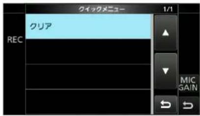 ICOM IC-905 - 録音内容の消去 - 1