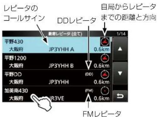 ICOM IC-905 - 「最寄レピータ」一覧からアクセスレピータを選択する - 2
