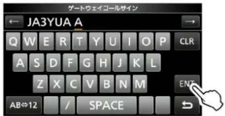 ICOM IC-905 - 内蔵ゲートウェイ設定 - 2