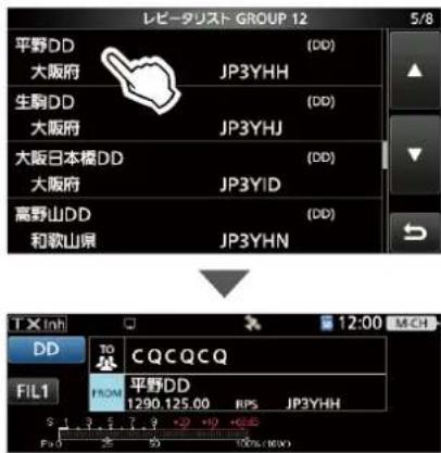 ICOM IC-905 - アクセスレピータを探す (FROM) - 4