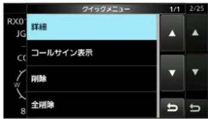 ICOM IC-905 - 受信履歴を削除するには - 1