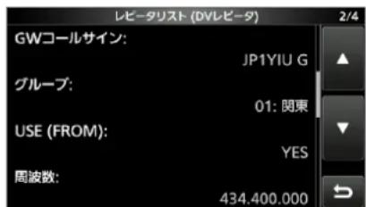 ICOM IC-905 - ◇レピータリストに登録できる設定項目一覧 - 2
