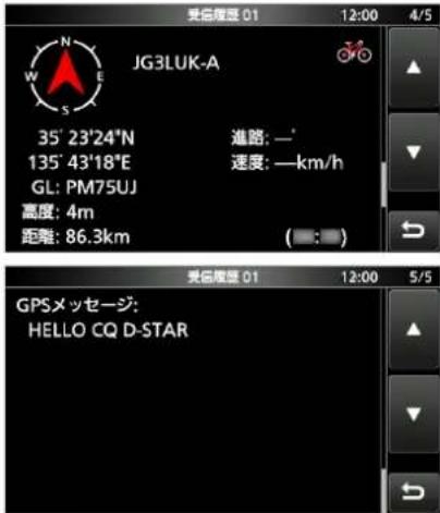 ICOM IC-905 - D-STARの運用〈応用編〉 - 2