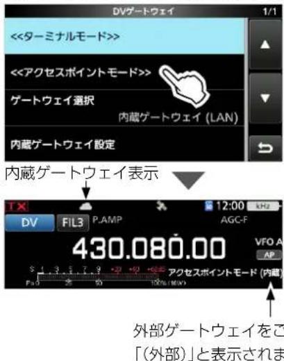 ICOM IC-905 - ◇アクセスポイントモードを開始する - 1