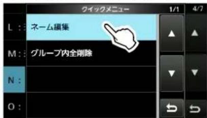ICOM IC-905 - ◇グループネームを登録する - 2