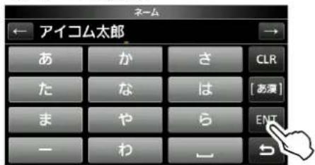 ICOM IC-905 - ◇相手局コールサインの新規登録 - 3