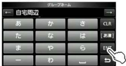 ICOM IC-905 - ■レピータのグループネームを登録するには - 3