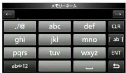 ICOM IC-905 - 英数字入力方式を切り替えるときは - 3
