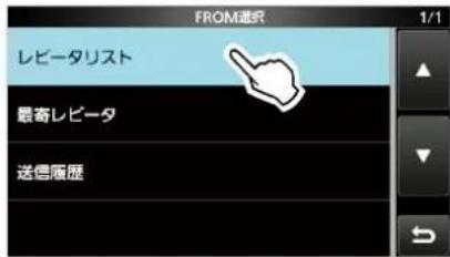 ICOM IC-905 - アクセスレピータを探す (FROM) - 2