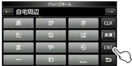 ICOM IC-905 - ◇グループネームを登録する - 3