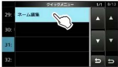 ICOM IC-905 - ■レピータのグループネームを登録するには - 2