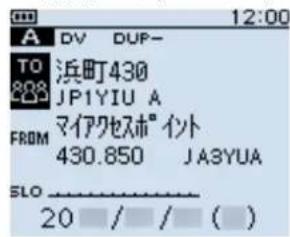 ICOM IC-905 - あて先(TO)を設定し、送信する - 1
