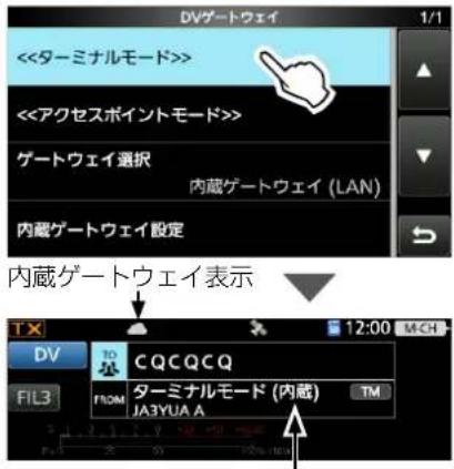 ICOM IC-905 - ◇ターミナルモードを開始する - 1