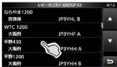 ICOM IC-905 - ◇レピータが表示される順番を並べ替える - 2