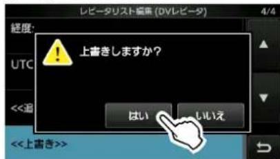 ICOM IC-905 - D-STARの運用〈応用編〉 - 5