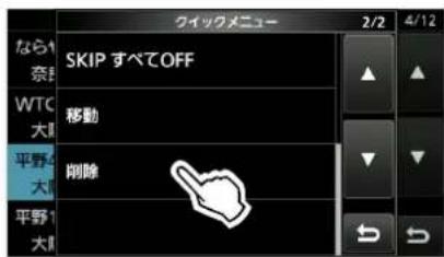 ICOM IC-905 - ◇レビータリストのレビータ情報を削除する - 3