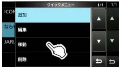 ICOM IC-905 - ◇相手局が表示される順番を並べ替える - 2