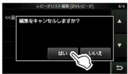 ICOM IC-905 - 編集を取り消したいときは - 1