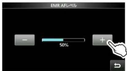 ICOM IC-905 - ◇EMR信号受信時の音量を調整する - 1