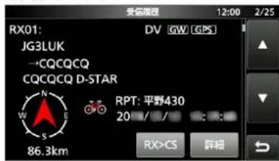 ICOM IC-905 - ◇受信履歴からレピータ情報を登録する - 1