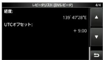 ICOM IC-905 - ◇レピータリストに登録できる設定項目一覧 - 4