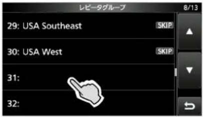 ICOM IC-905 - ■レピータのグループネームを登録するには - 1
