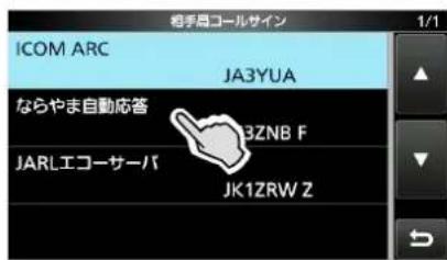 ICOM IC-905 - ◇相手局が表示される順番を並べ替える - 1