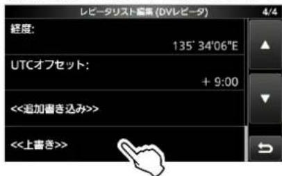ICOM IC-905 - D-STARの運用〈応用編〉 - 4