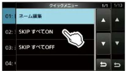 ICOM IC-905 - グループごとにレピータをスキップ設定するには - 1