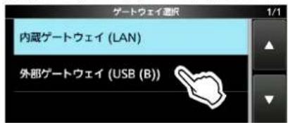 ICOM IC-905 - 外部ゲートウェイに設定する - 1