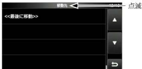 ICOM IC-905 - ◇レピータが表示される順番を並べ替える - 4