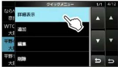 ICOM IC-905 - ■レピータ詳細表示 - 2