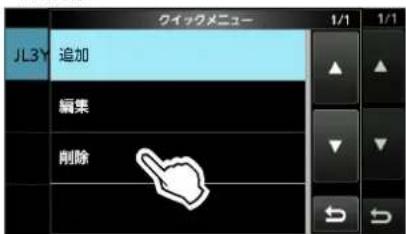 ICOM IC-905 - 許可コールサインを削除するときは - 2