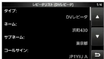 ICOM IC-905 - ◇レピータリストに登録できる設定項目一覧 - 1