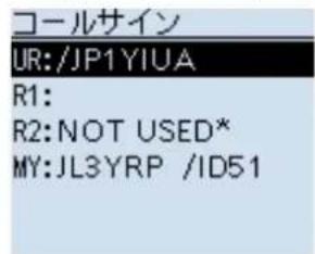 ICOM IC-905 - 相手局(UR)を設定する(例:/JP1YIUA) - 1