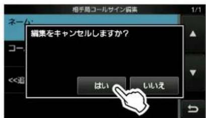 ICOM IC-905 - 編集を取り消したいときは - 1