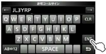 ICOM IC-905 - 許可コールサインを追加するときは - 3