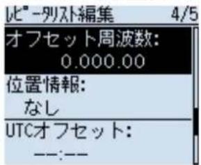 ICOM IC-905 - DV ゲートウェイ機能 - 2
