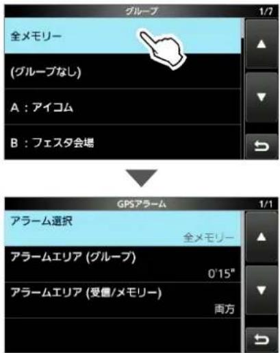 ICOM IC-905 - GPSの操作〈応用編〉 - 3