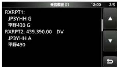 ICOM IC-905 - ◇受信履歴からレピータ情報を登録する - 2