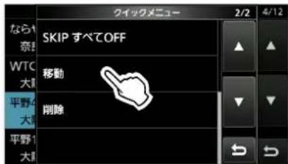 ICOM IC-905 - ◇レピータが表示される順番を並べ替える - 3