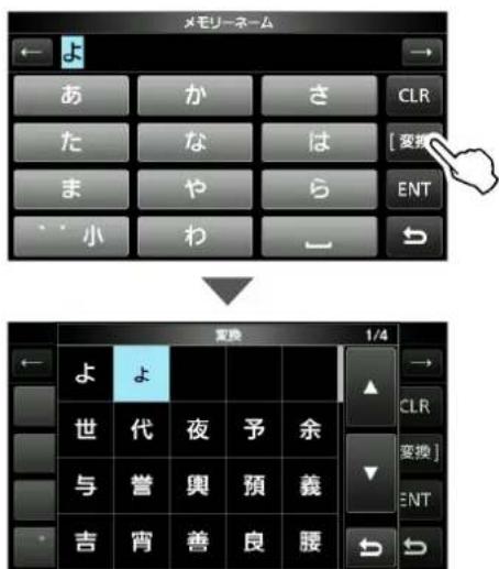 ICOM IC-905 - 漢字を入力したいときは - 1