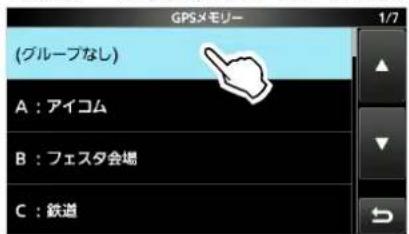 ICOM IC-905 - GPSメモリーを追加し、編集画面に入る - 1