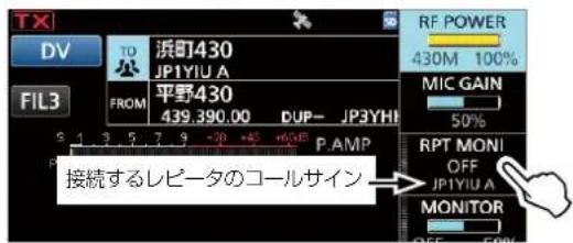 ICOM IC-905 - DVレピータモニター機能の設定 - 1