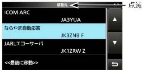 ICOM IC-905 - ◇相手局が表示される順番を並べ替える - 3