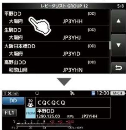 ICOM IC-905 - アクセスレピータを探す (FROM) - 4