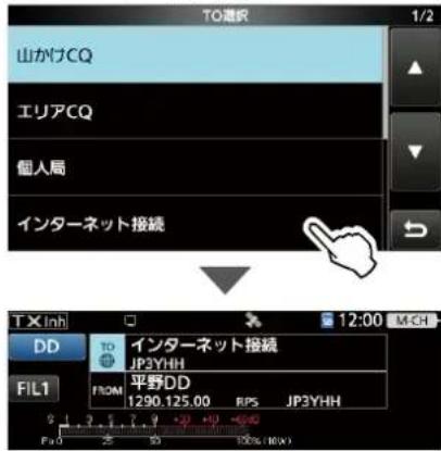 ICOM IC-905 - あて先を設定する (TO) - 2