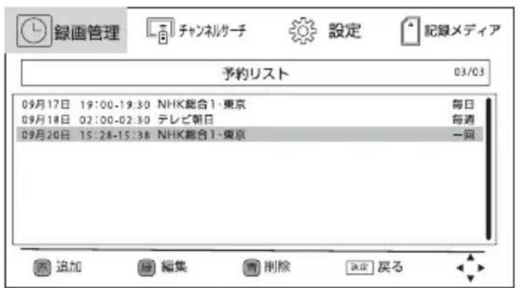 Qriom PPTV-DVD140C - 予約リストを使用する - 1